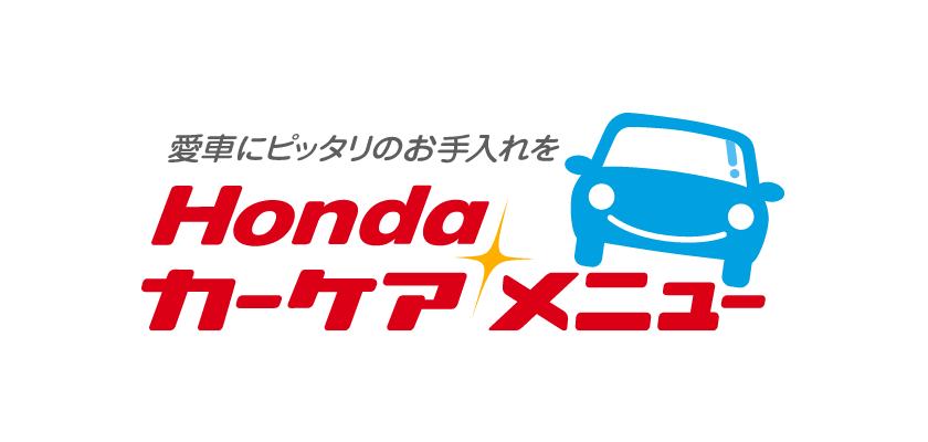 ホンダトータルケア