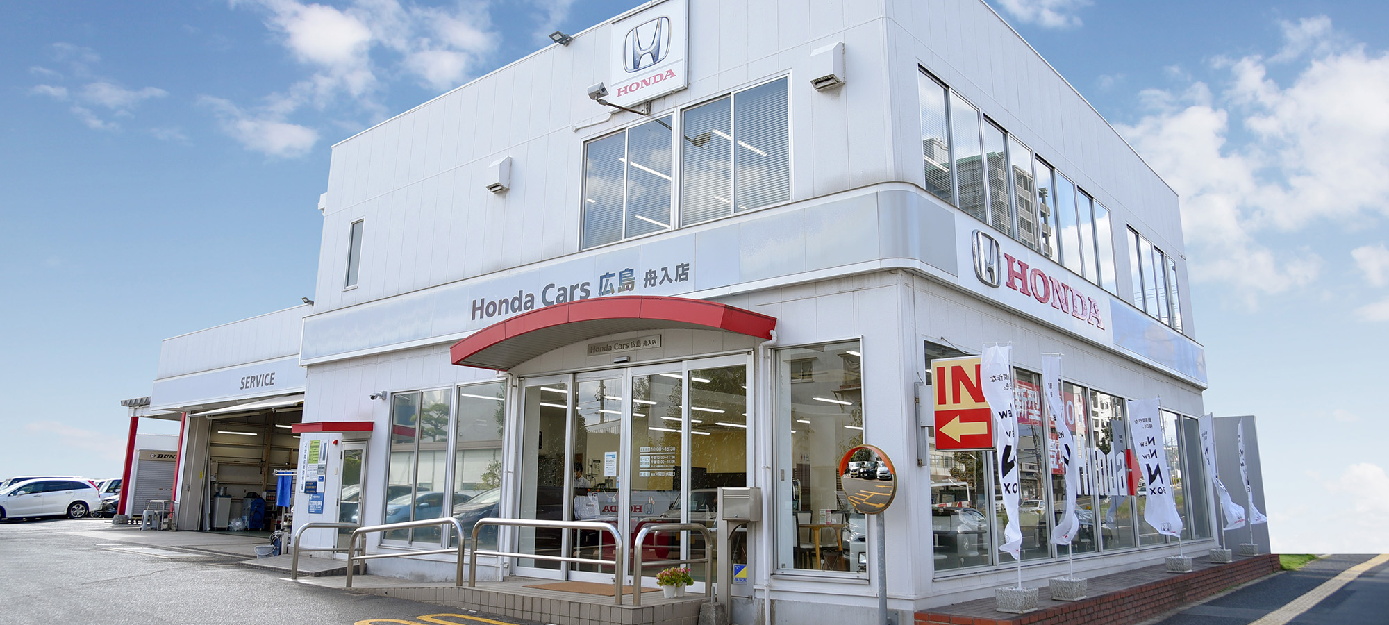 ホンダカーズ広島 舟入店