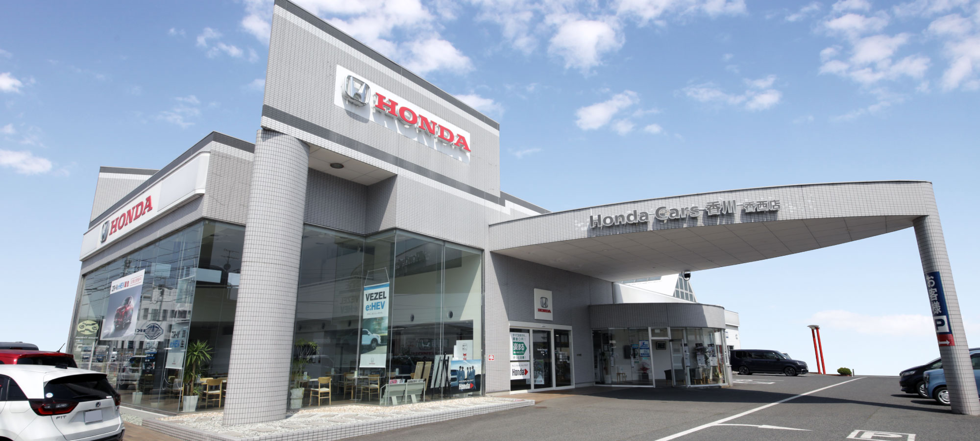 ホンダカーズ香川 香西店