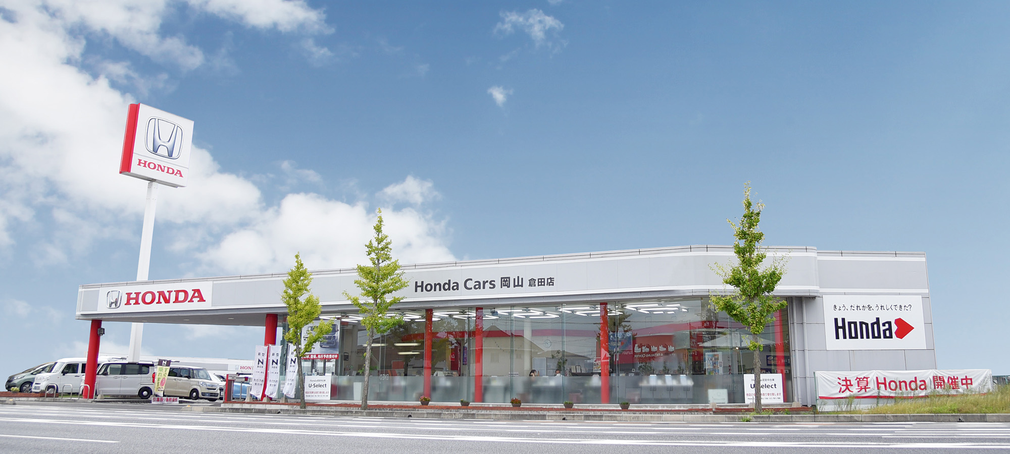 ホンダカーズ岡山 倉田店