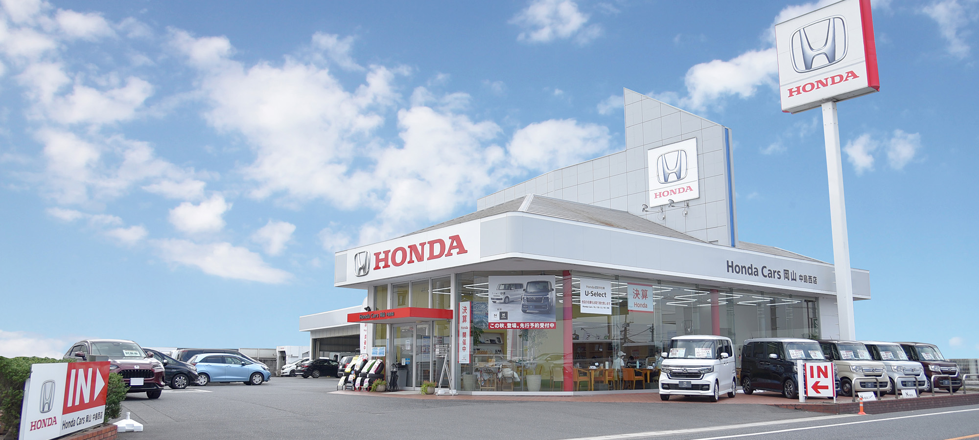 ホンダカーズ岡山 中島西店