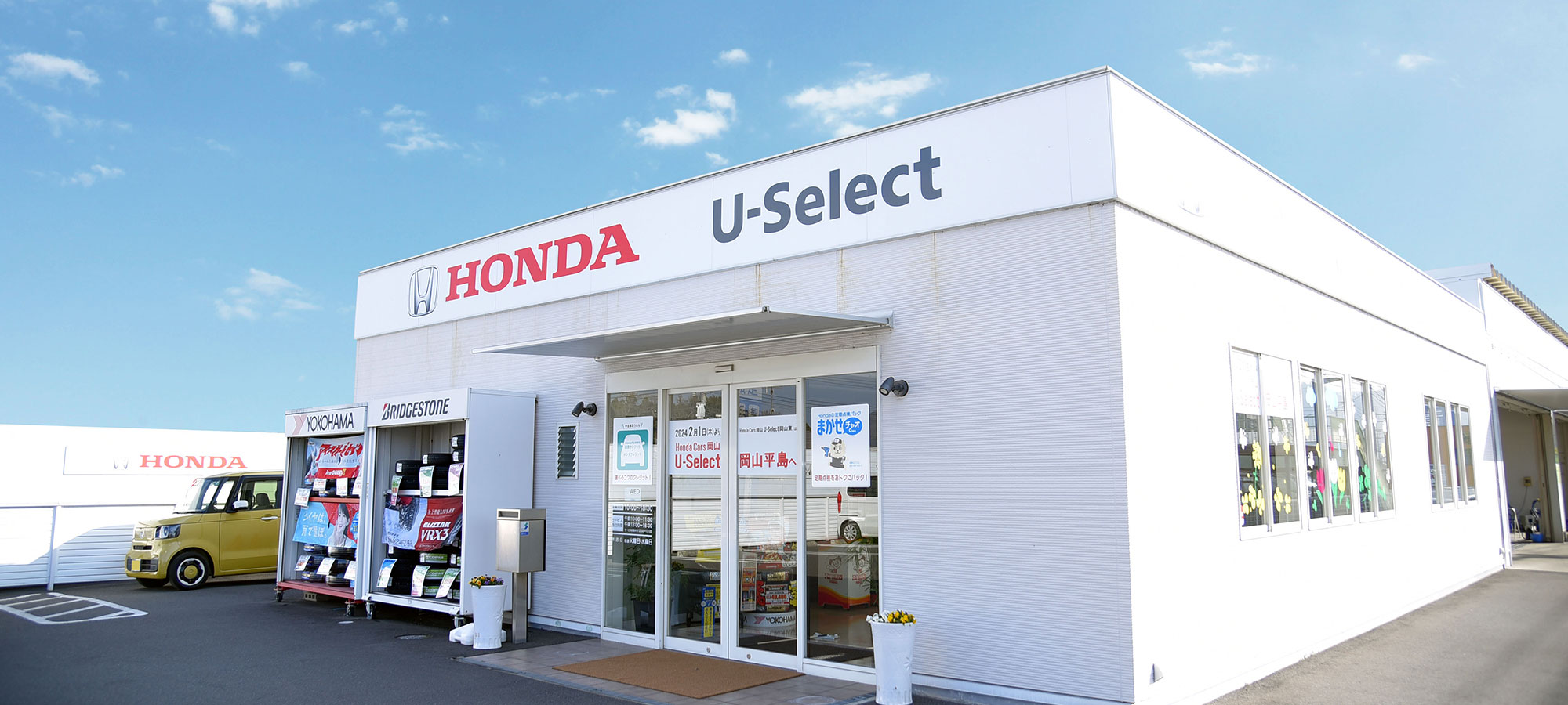 ホンダカーズ岡山 U-Select岡山平島