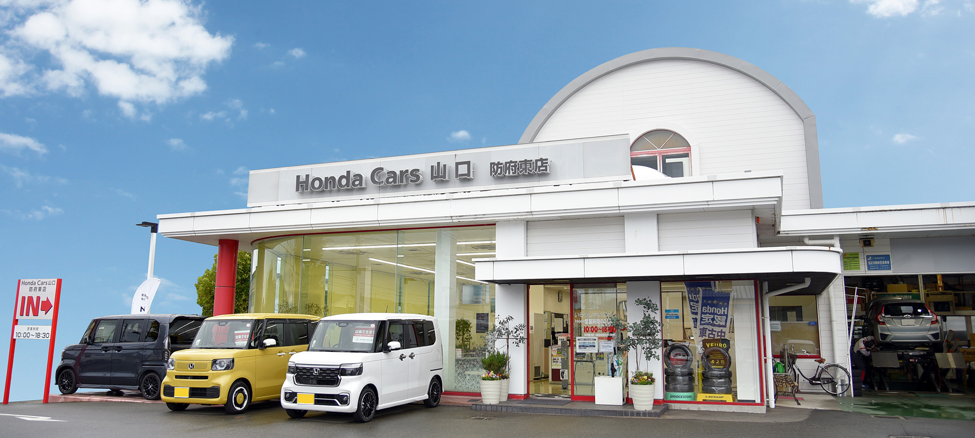 ホンダカーズ山口 防府東店