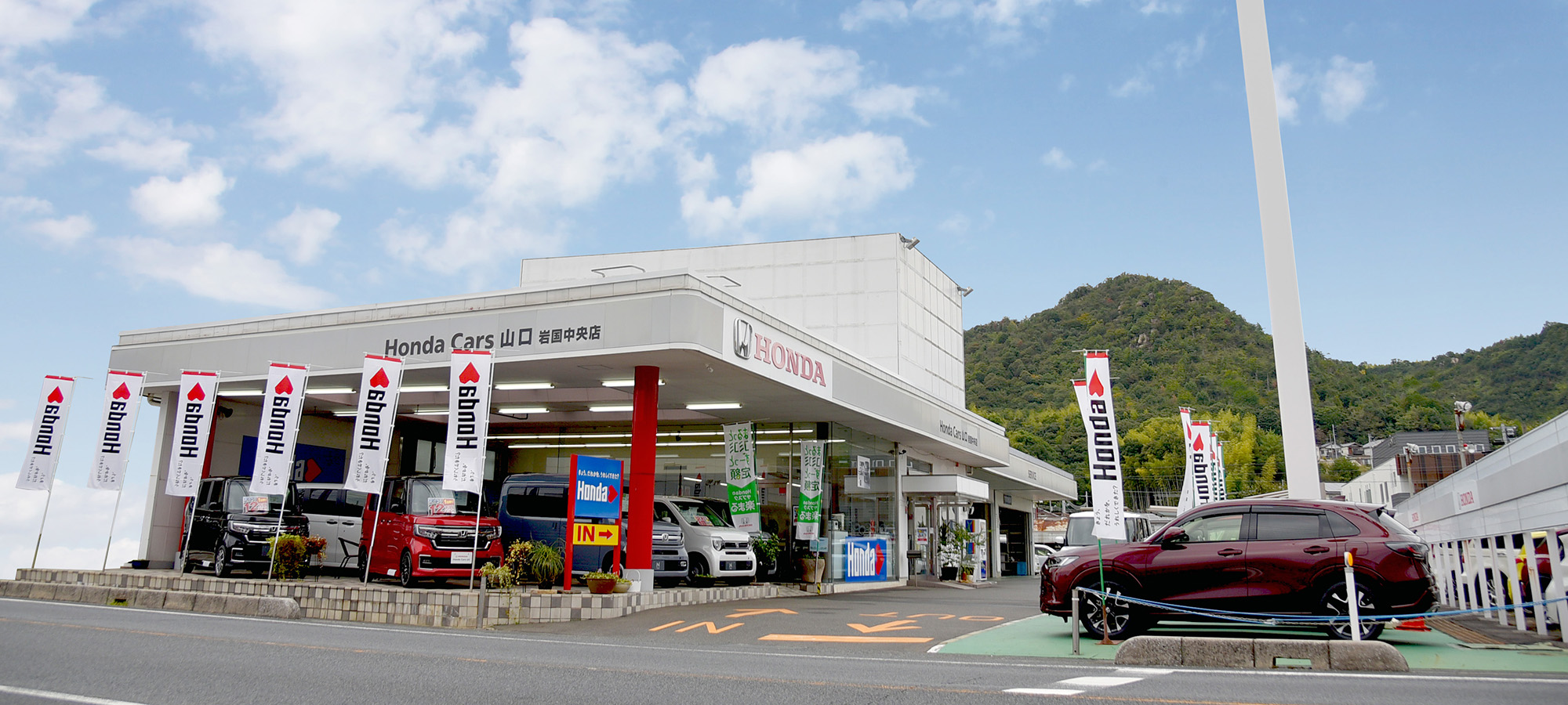 ホンダカーズ山口 岩国中央店